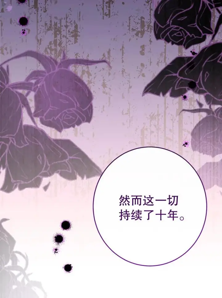 《恶女皇后的专属侍女》60.第60话图114