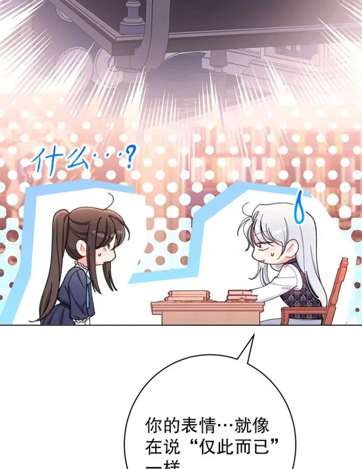 《恶女皇后的专属侍女》60.第60话图150