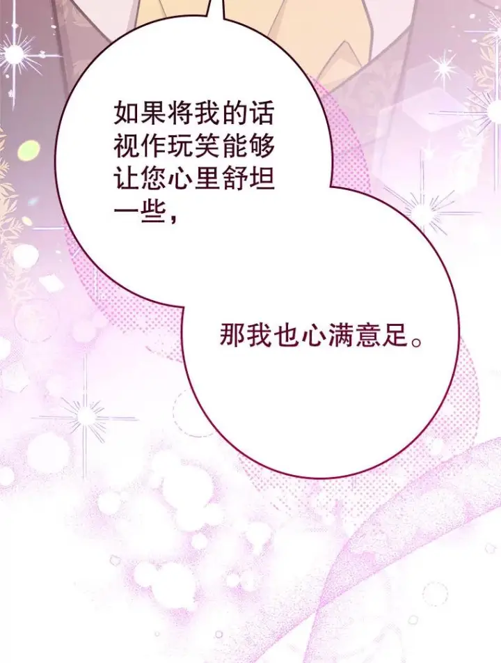 《恶女皇后的专属侍女》60.第60话图26