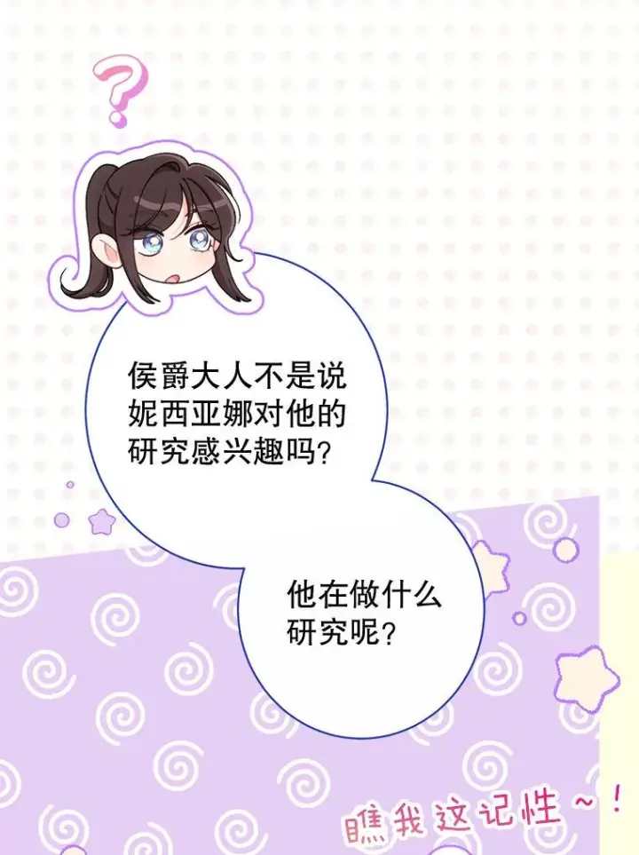 《恶女皇后的专属侍女》60.第60话图63