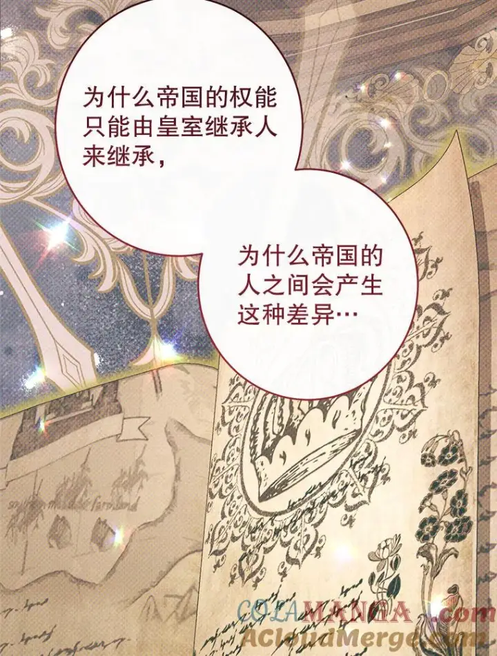 《恶女皇后的专属侍女》60.第60话图69