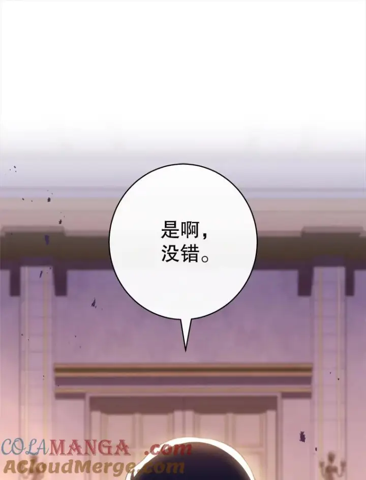 《恶女皇后的专属侍女》62.第62话图105