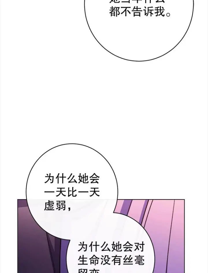 《恶女皇后的专属侍女》62.第62话图107