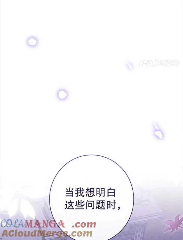 《恶女皇后的专属侍女》62.第62话图109
