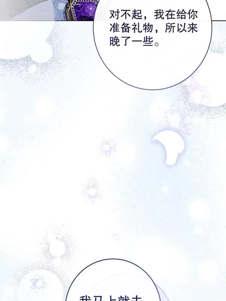 《恶女皇后的专属侍女》62.第62话图11