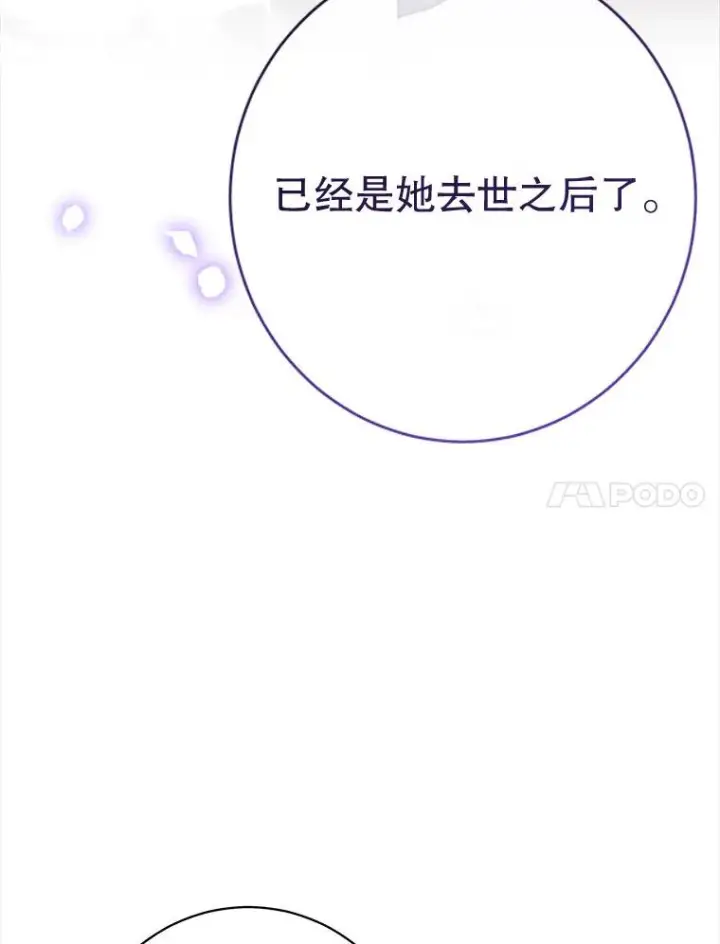 《恶女皇后的专属侍女》62.第62话图112