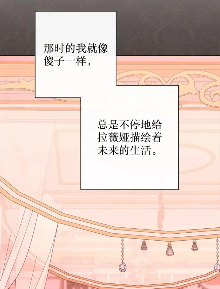 《恶女皇后的专属侍女》62.第62话图116