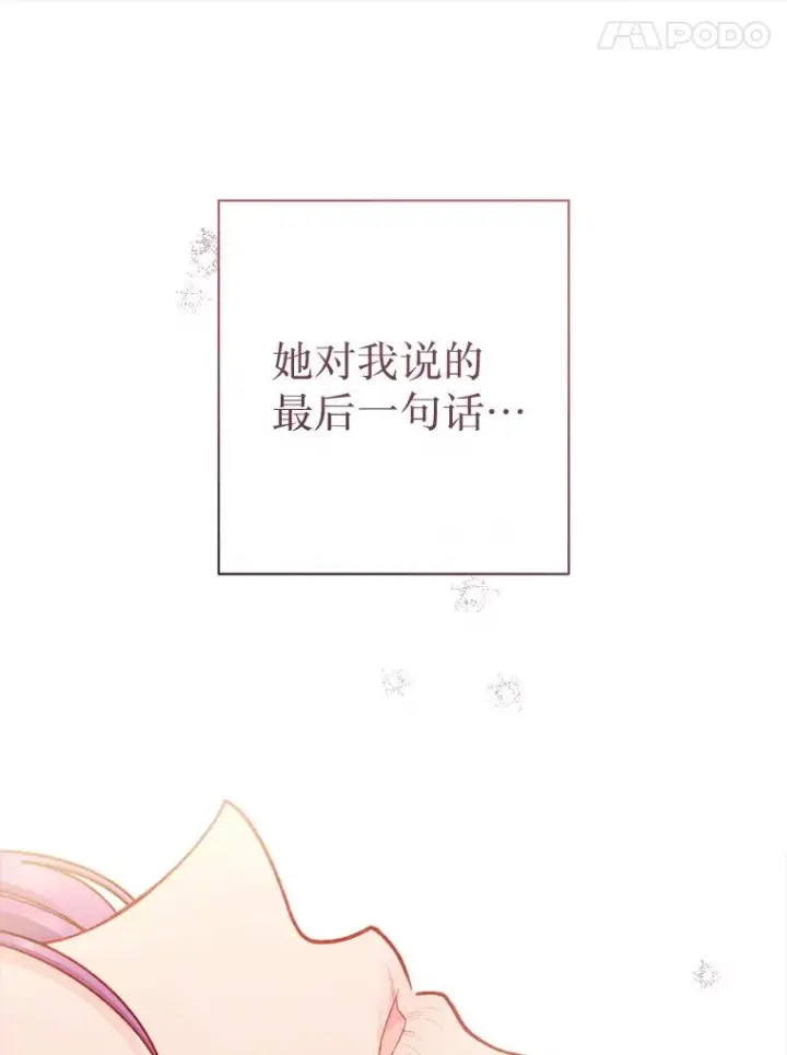 《恶女皇后的专属侍女》62.第62话图119