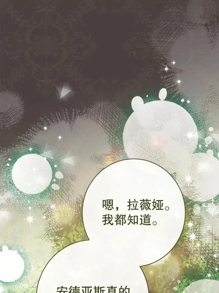 《恶女皇后的专属侍女》62.第62话图124