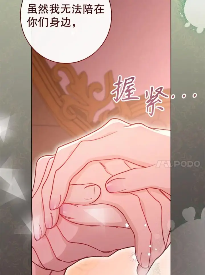 《恶女皇后的专属侍女》62.第62话图128