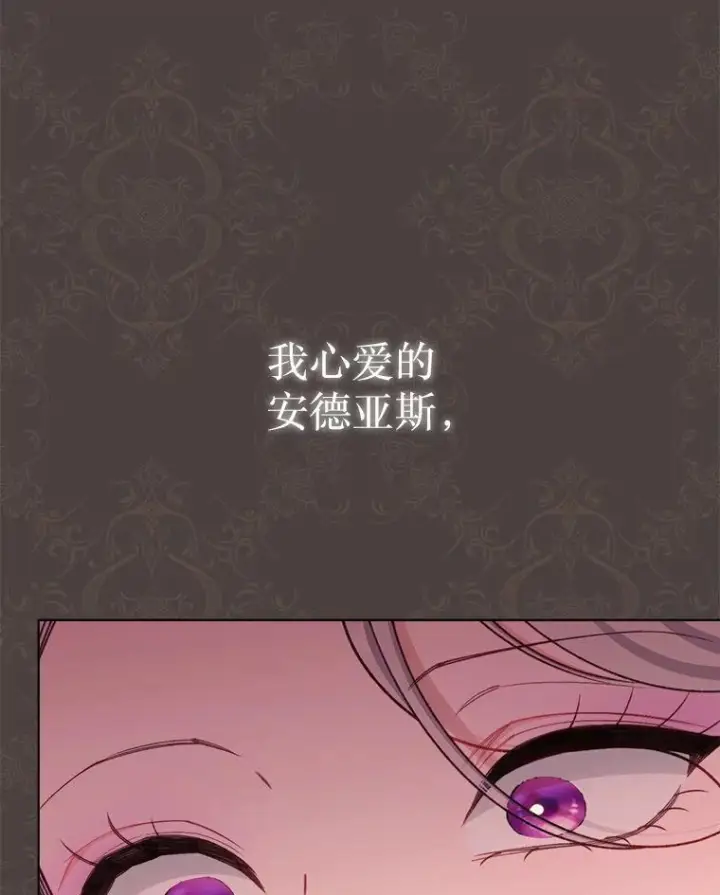 《恶女皇后的专属侍女》62.第62话图130