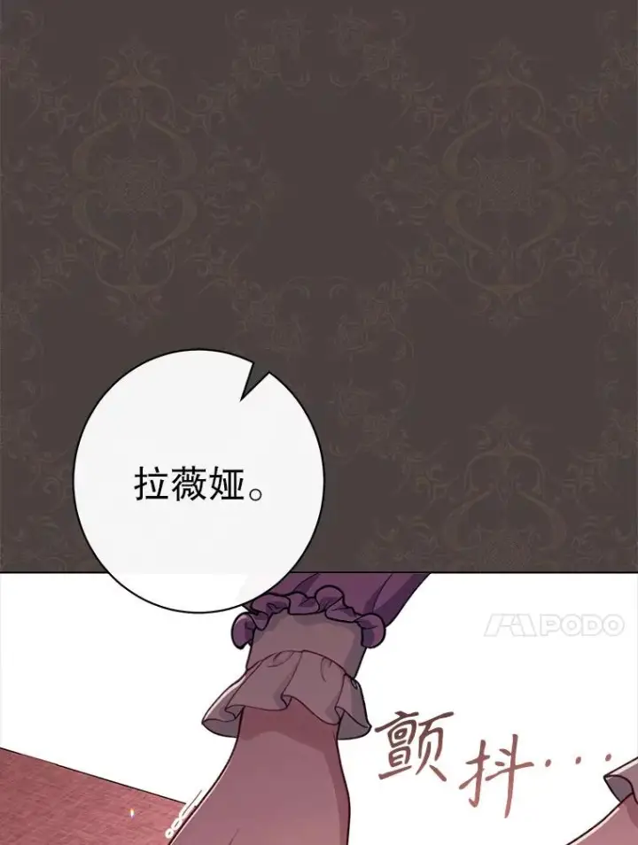 《恶女皇后的专属侍女》62.第62话图138
