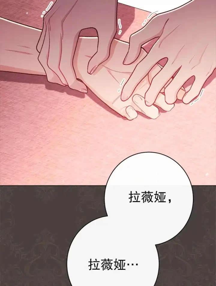 《恶女皇后的专属侍女》62.第62话图139