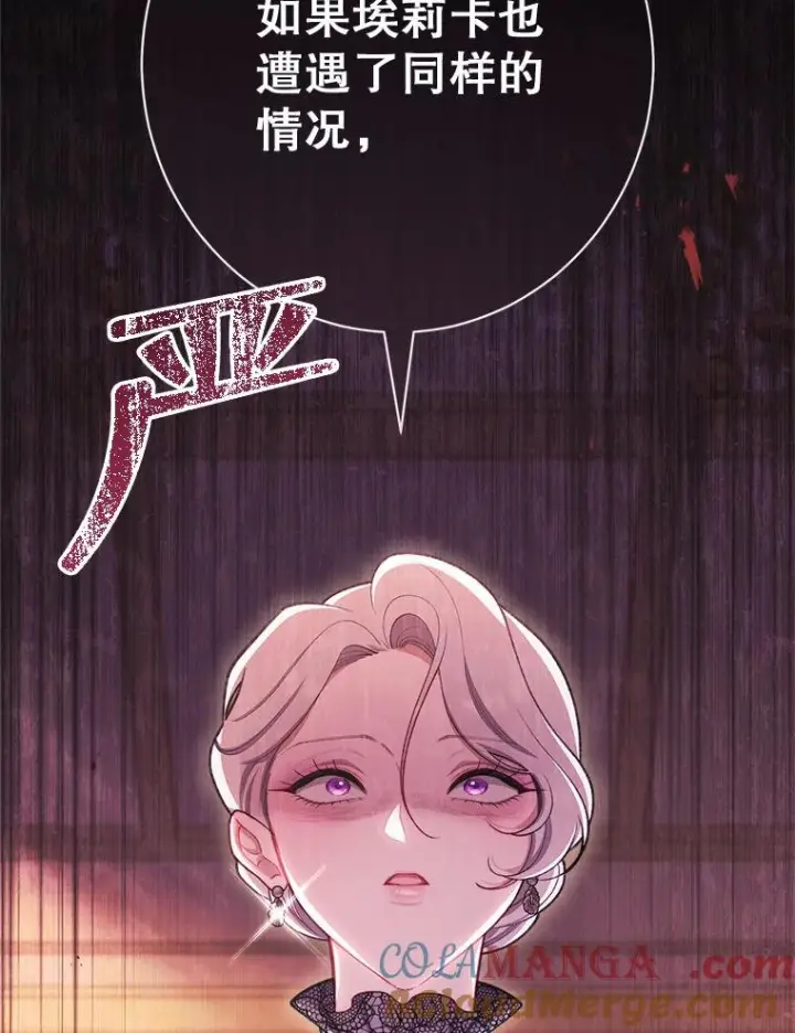 《恶女皇后的专属侍女》62.第62话图149