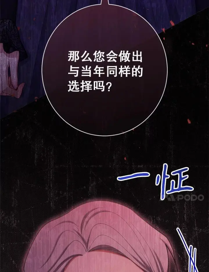 《恶女皇后的专属侍女》62.第62话图151