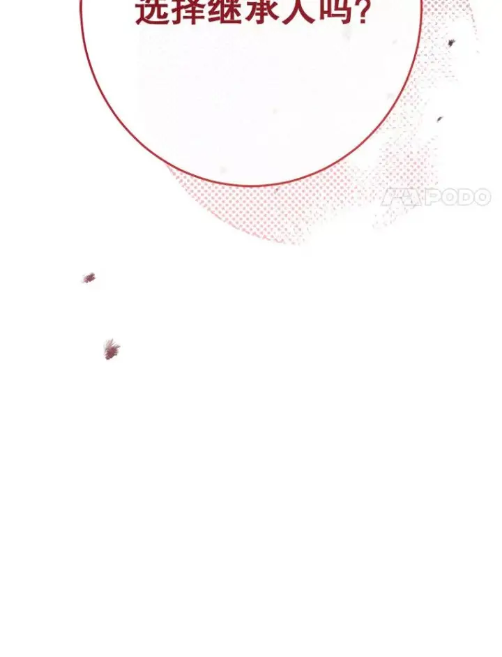 《恶女皇后的专属侍女》62.第62话图158