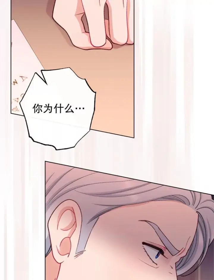 《恶女皇后的专属侍女》62.第62话图22