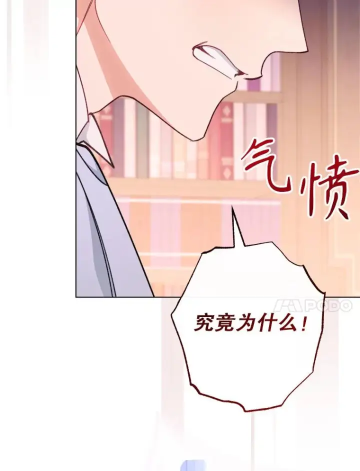 《恶女皇后的专属侍女》62.第62话图23