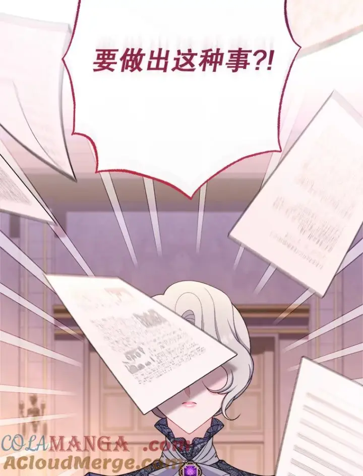 《恶女皇后的专属侍女》62.第62话图25