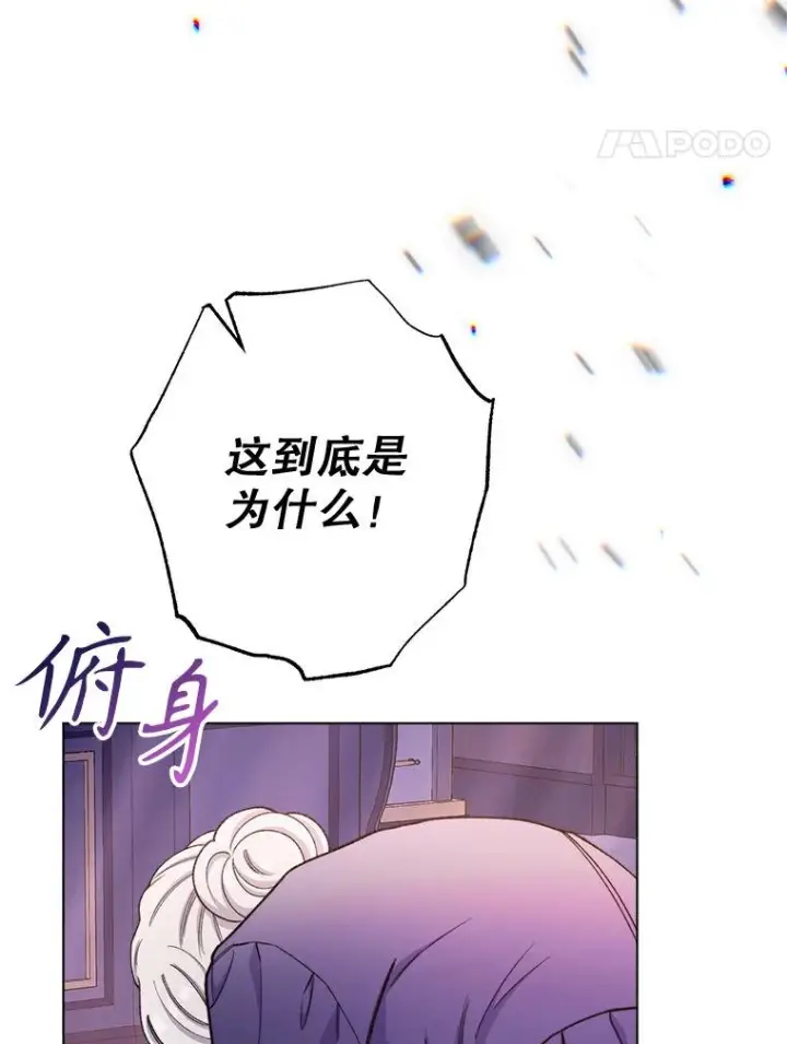 《恶女皇后的专属侍女》62.第62话图30