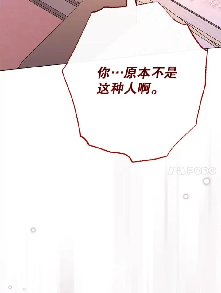 《恶女皇后的专属侍女》62.第62话图36