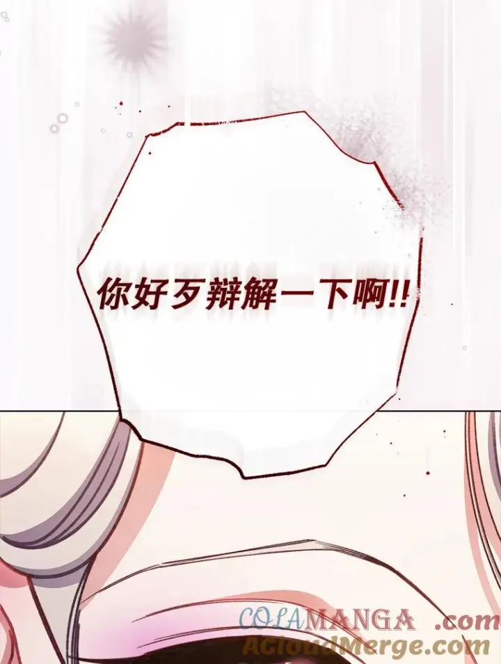 《恶女皇后的专属侍女》62.第62话图37