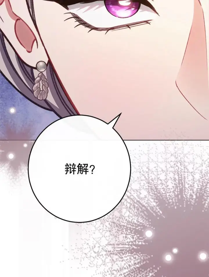 《恶女皇后的专属侍女》62.第62话图38