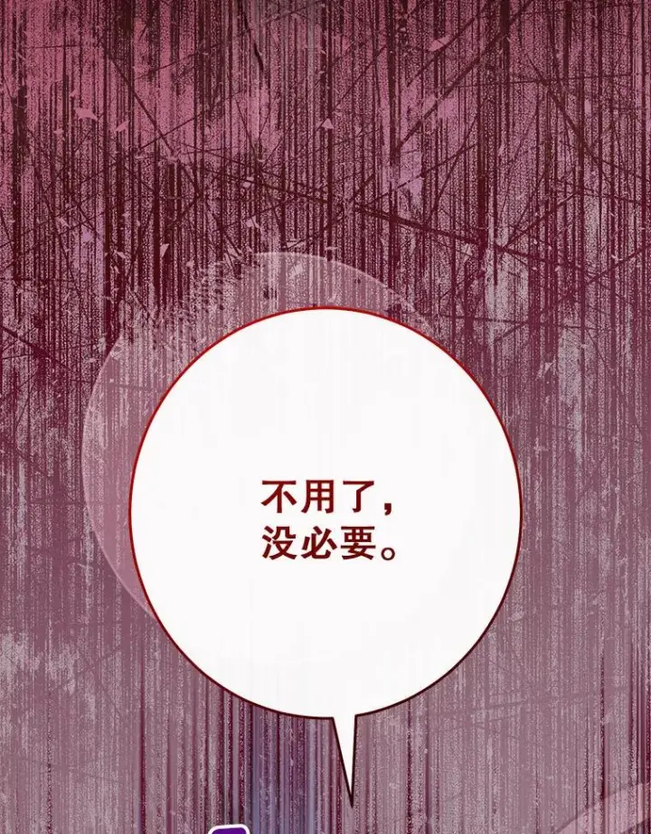 《恶女皇后的专属侍女》62.第62话图44