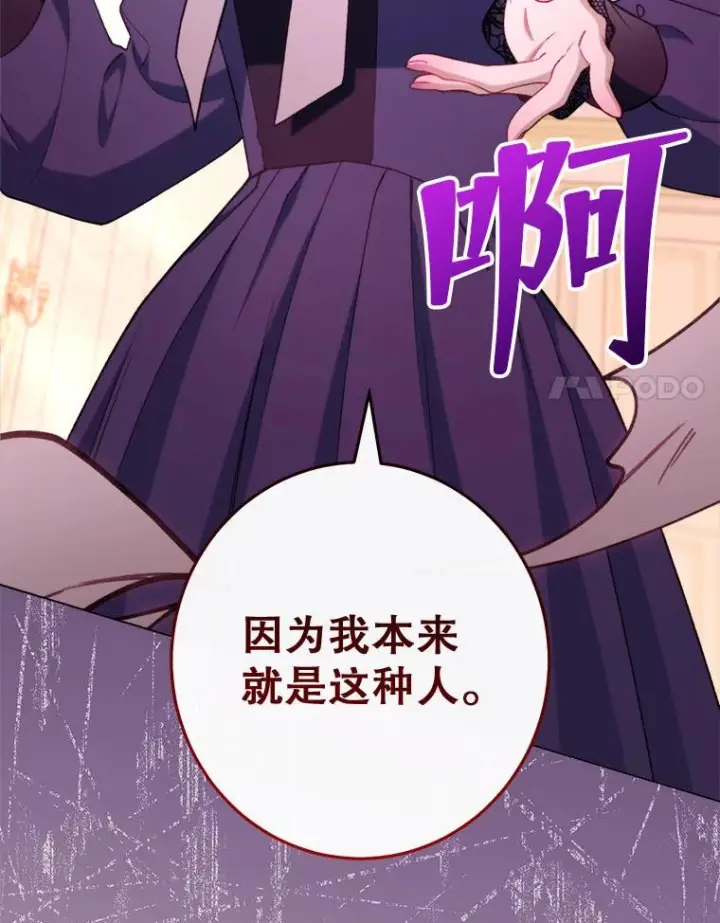 《恶女皇后的专属侍女》62.第62话图46
