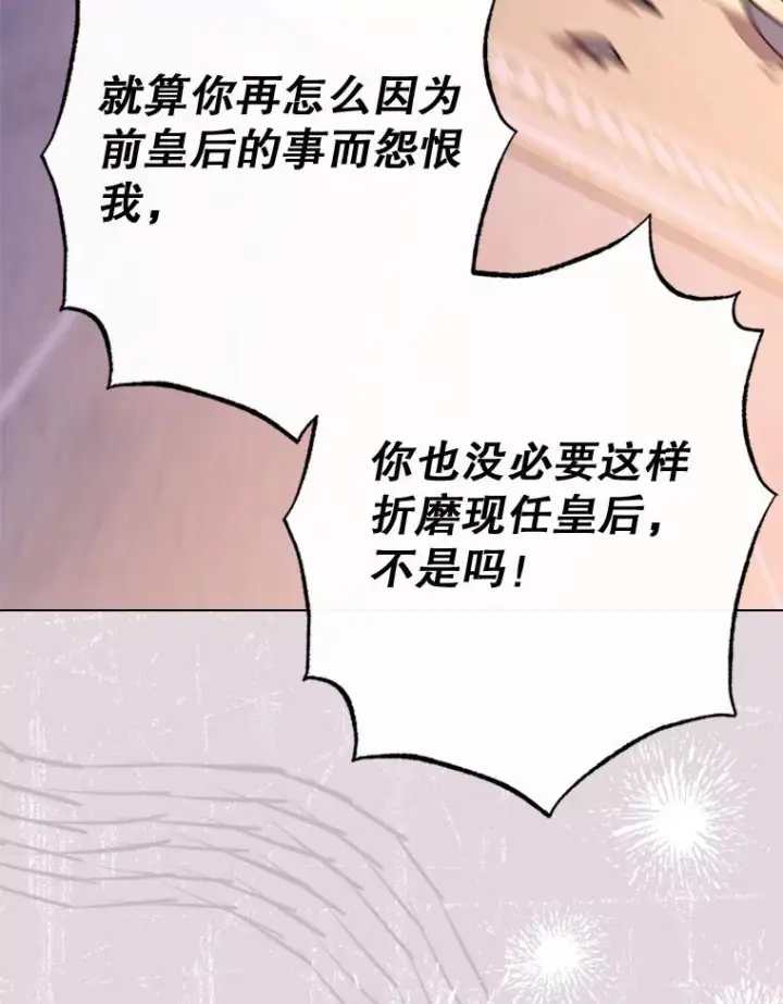 《恶女皇后的专属侍女》62.第62话图51