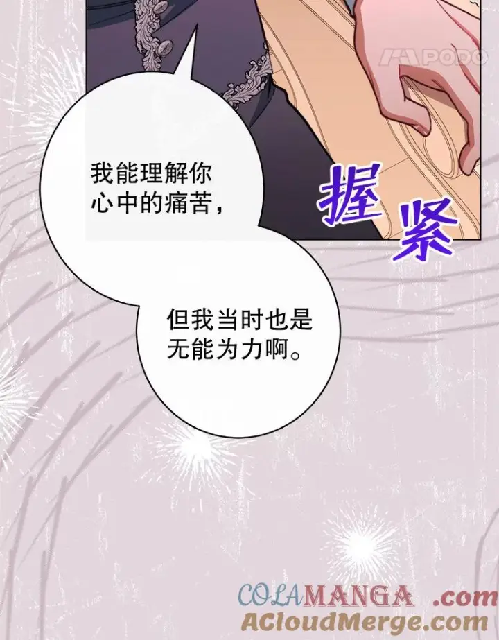 《恶女皇后的专属侍女》62.第62话图53