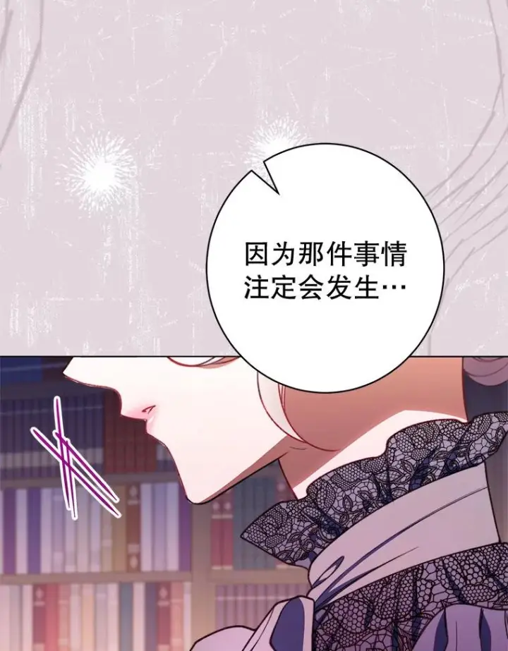 《恶女皇后的专属侍女》62.第62话图54