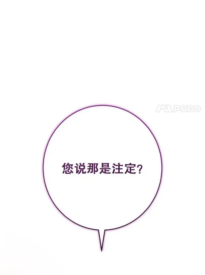 《恶女皇后的专属侍女》62.第62话图56