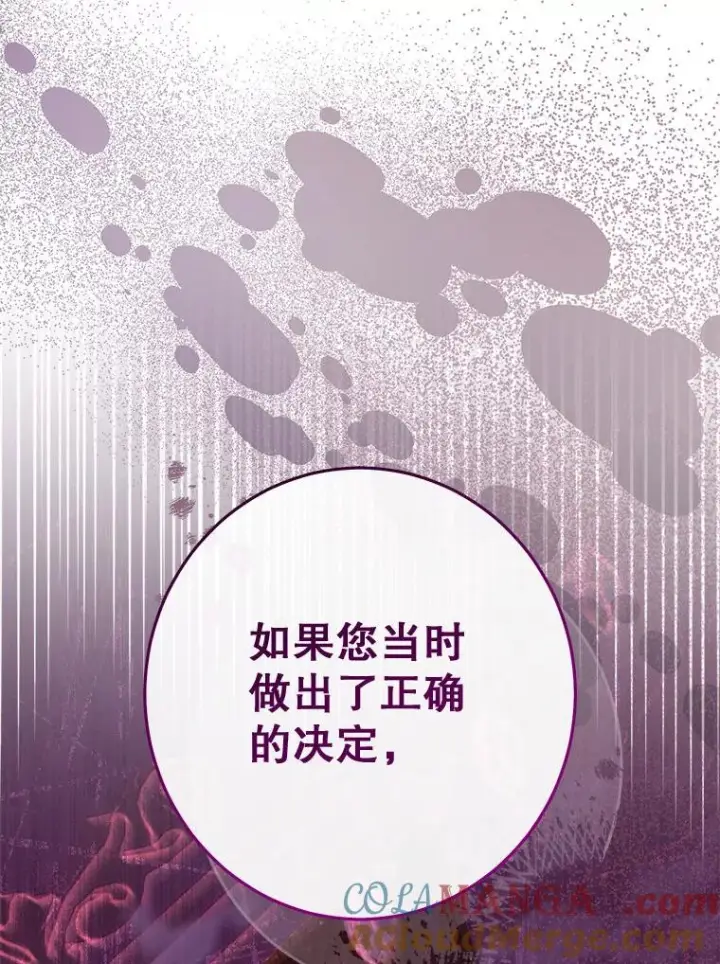 《恶女皇后的专属侍女》62.第62话图61