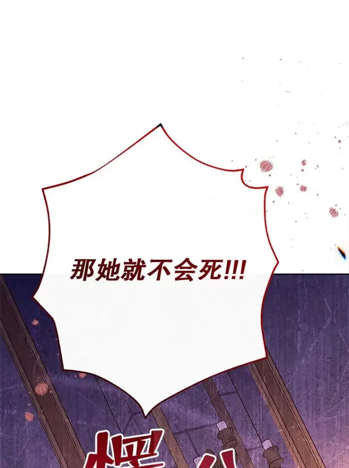 《恶女皇后的专属侍女》62.第62话图66