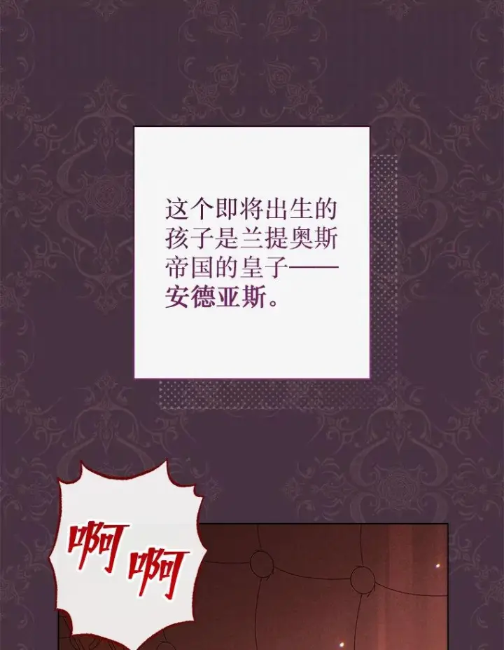 《恶女皇后的专属侍女》62.第62话图79