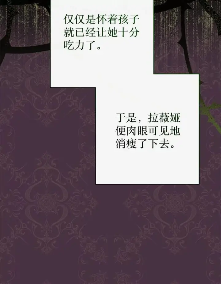 《恶女皇后的专属侍女》62.第62话图84