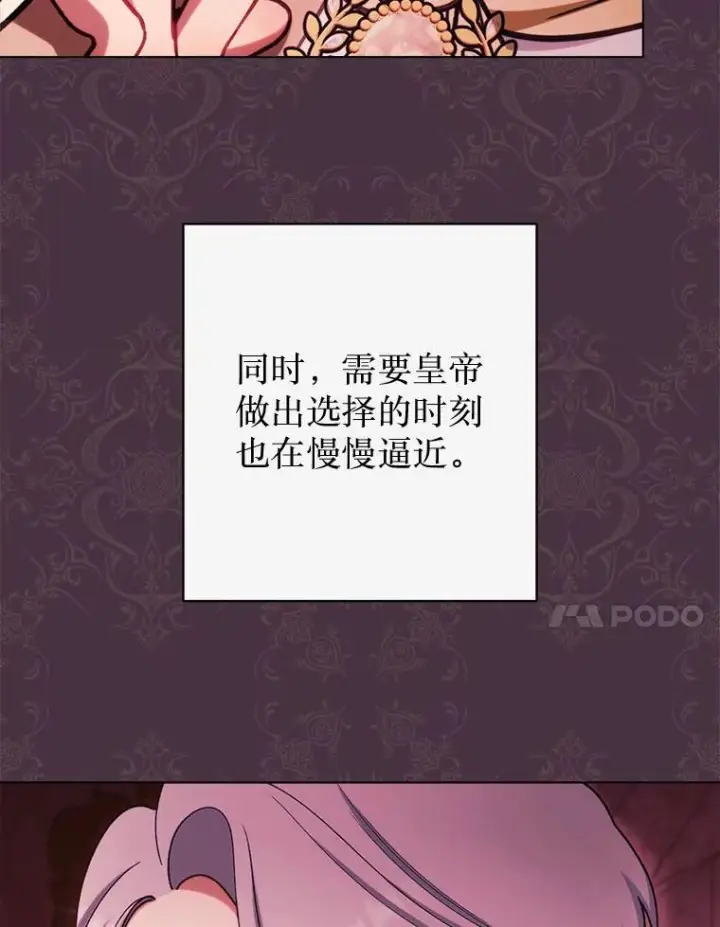 《恶女皇后的专属侍女》62.第62话图86