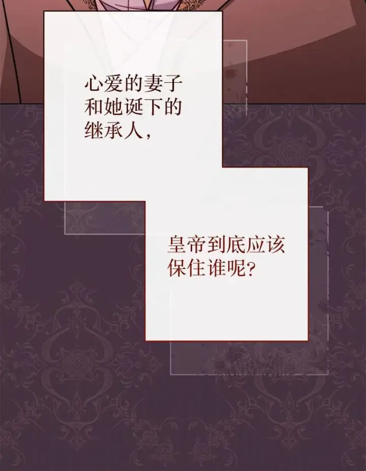 《恶女皇后的专属侍女》62.第62话图88