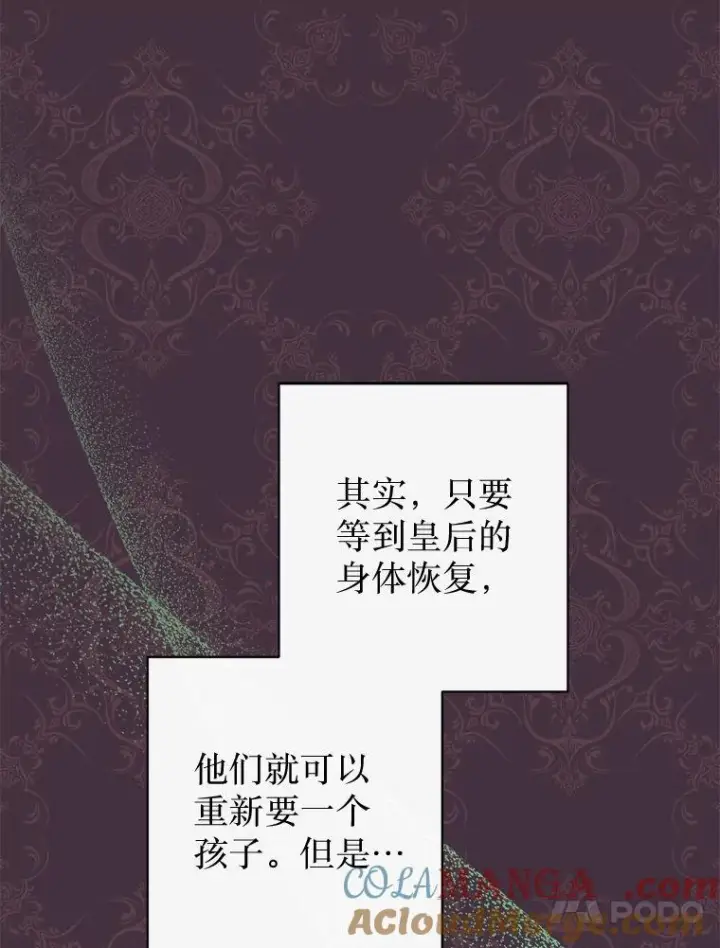 《恶女皇后的专属侍女》62.第62话图89