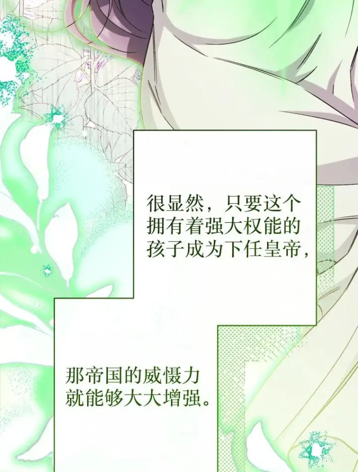 《恶女皇后的专属侍女》62.第62话图92