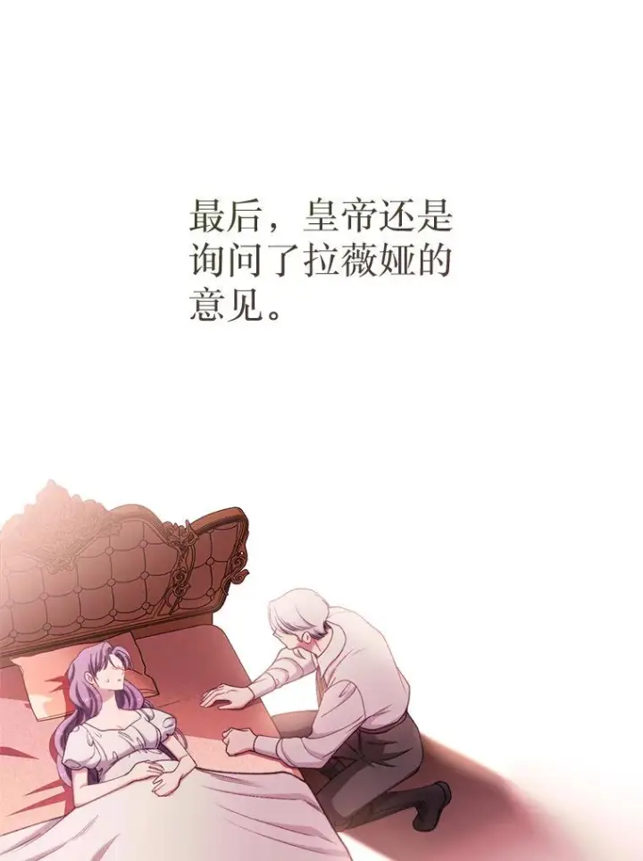 《恶女皇后的专属侍女》62.第62话图94
