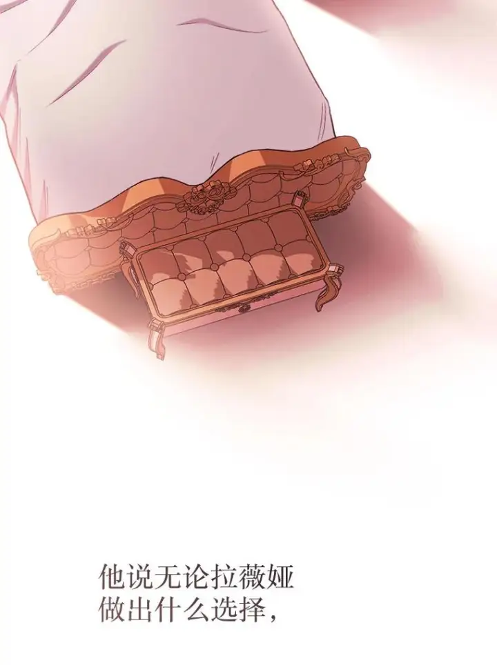 《恶女皇后的专属侍女》62.第62话图95