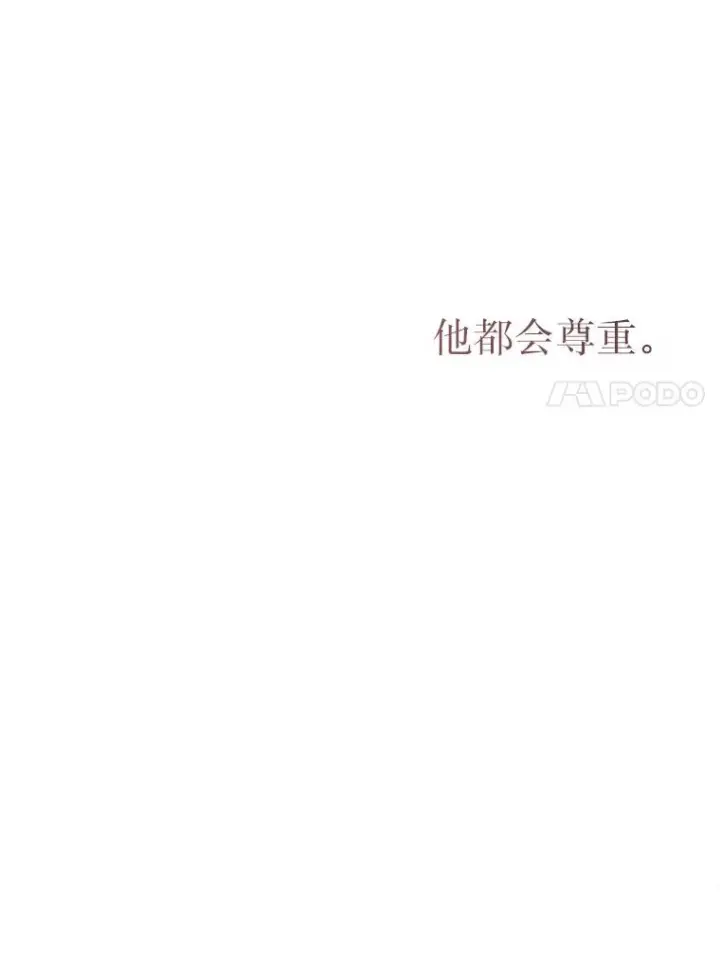 《恶女皇后的专属侍女》62.第62话图96