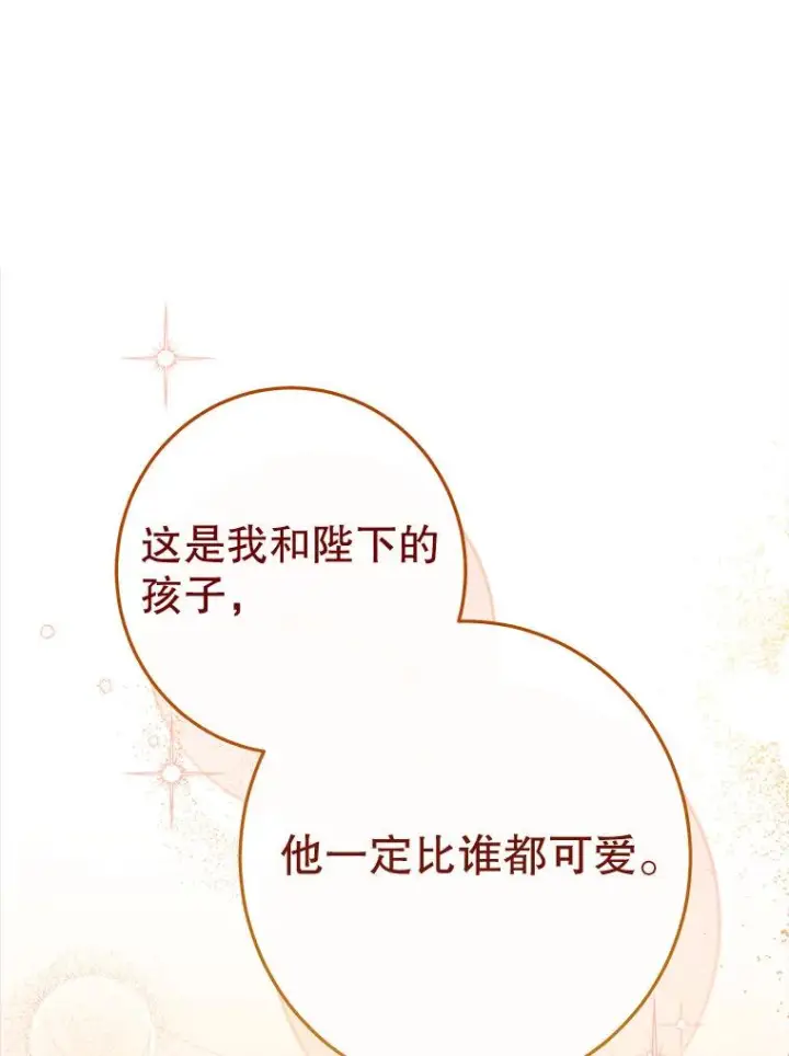 《恶女皇后的专属侍女》62.第62话图98