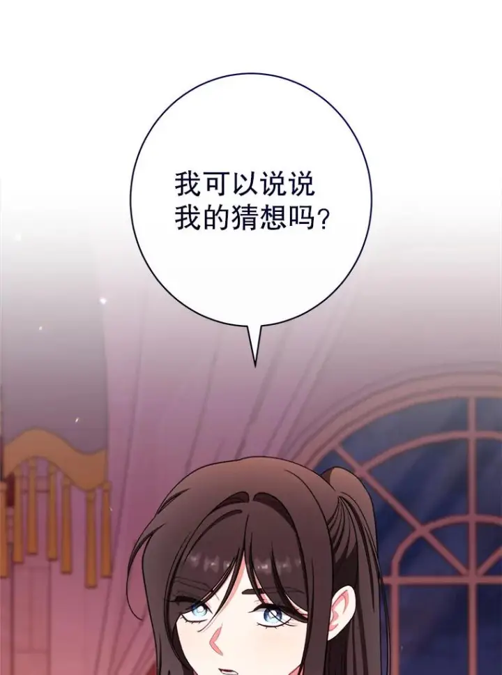 《恶女皇后的专属侍女》63.夺走权能图160