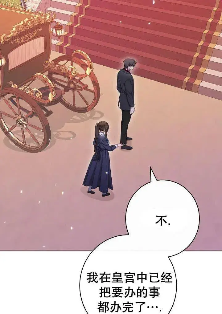 《恶女皇后的专属侍女》第51话图15
