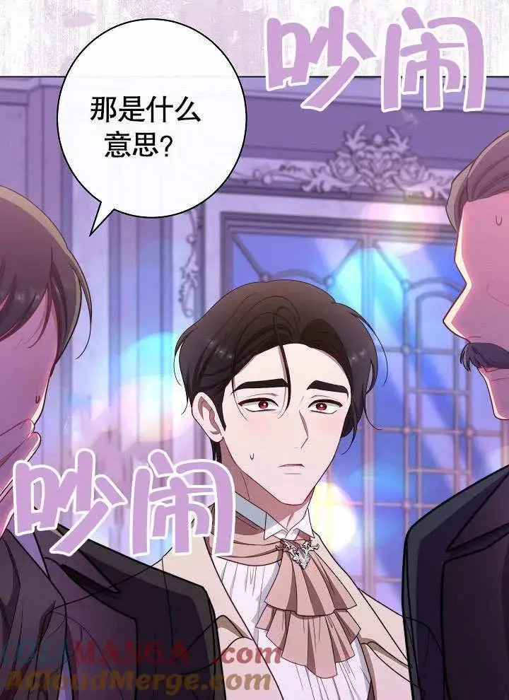 《恶女皇后的专属侍女》第57话图101
