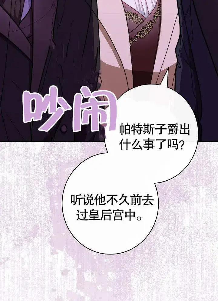 《恶女皇后的专属侍女》第57话图102