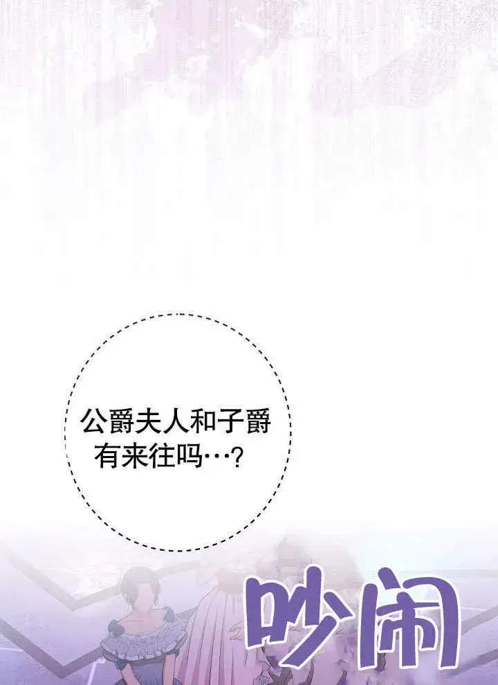 《恶女皇后的专属侍女》第57话图103